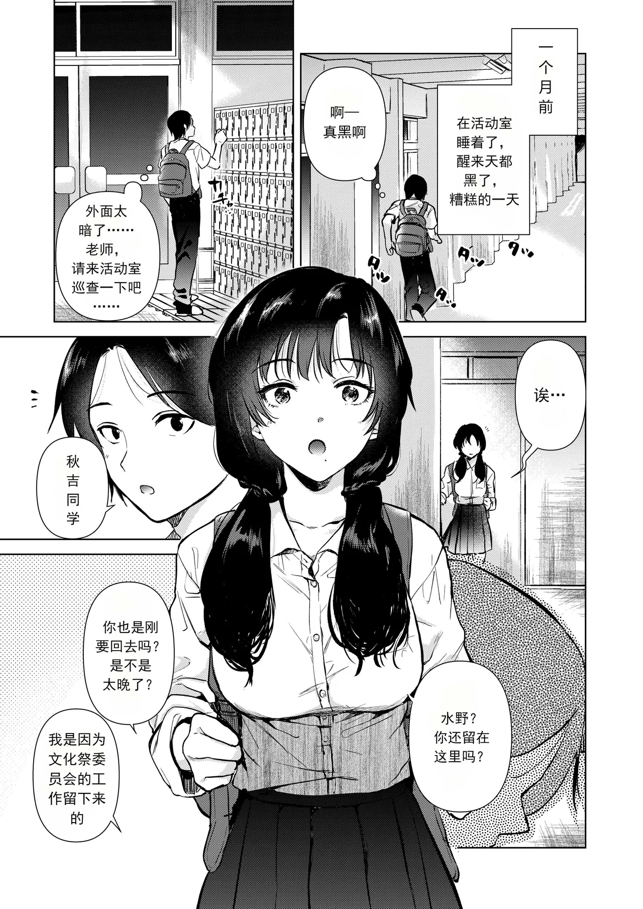 Zero Kyori no Houkago | 放学后的零距离 - Page 4