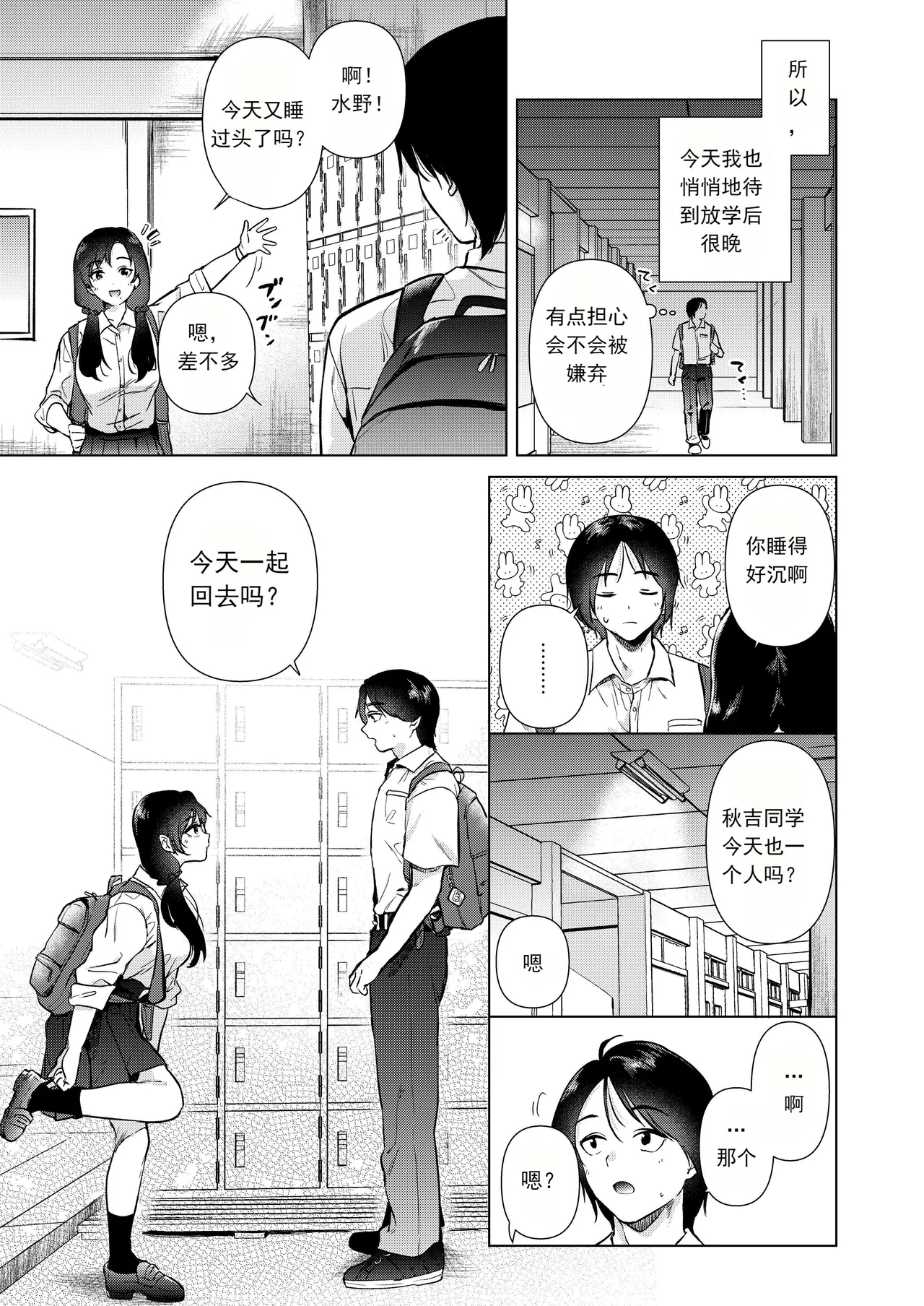 Zero Kyori no Houkago | 放学后的零距离 - Page 8