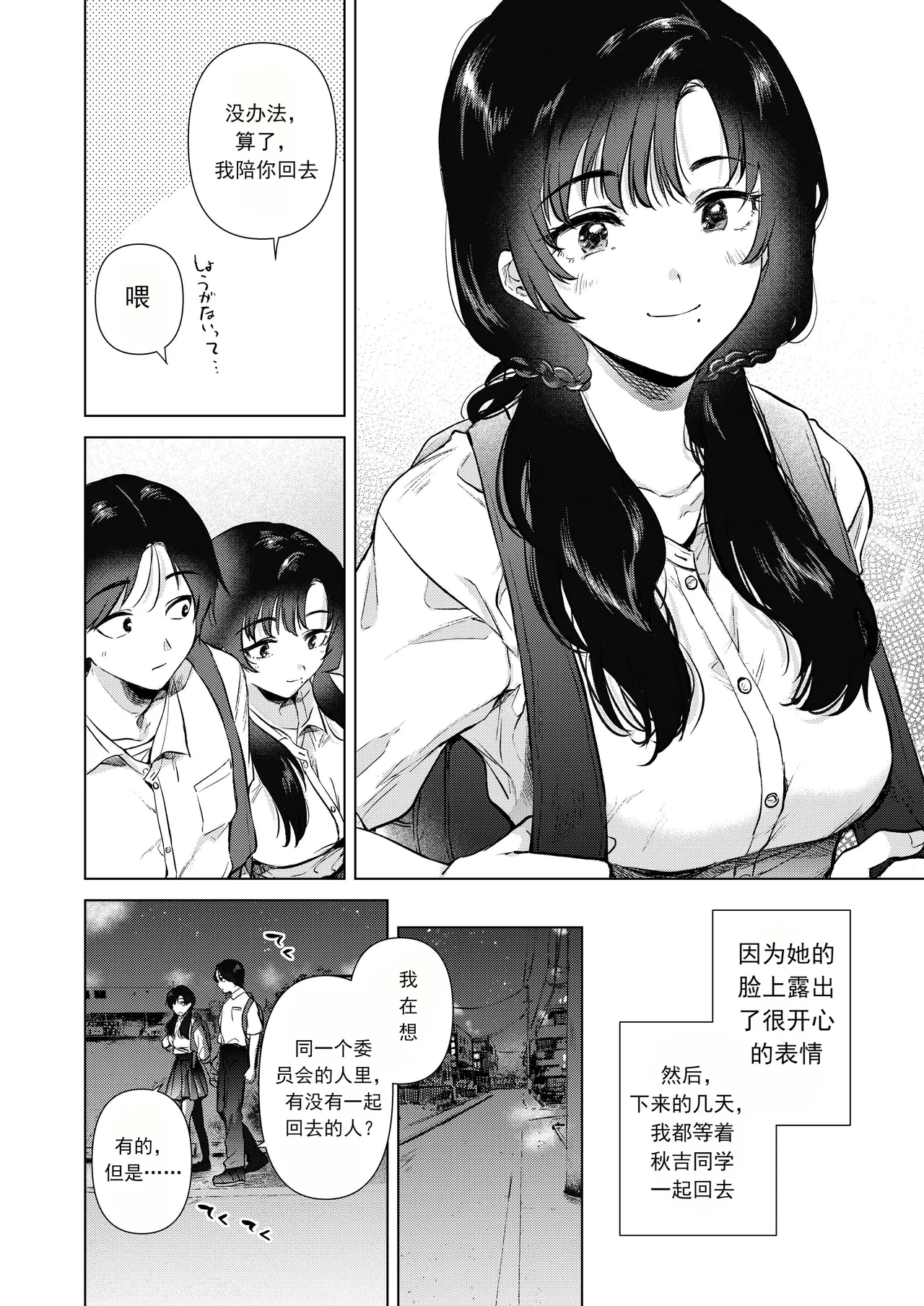 Zero Kyori no Houkago | 放学后的零距离 - Page 9