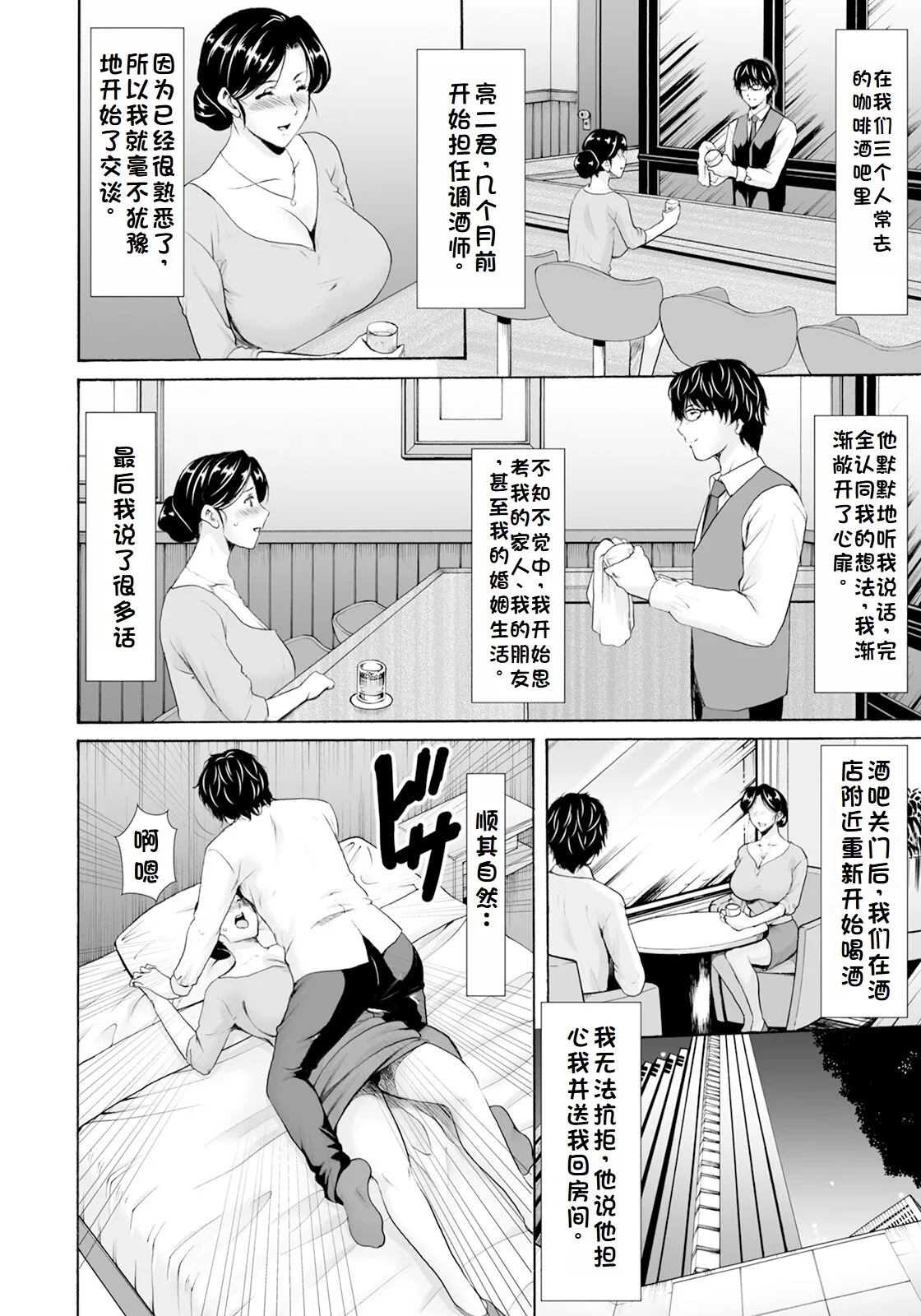 [Hoshino Ryuuichi] 性服者-堕落的人妻们 Vol.1-2 [Chinese] [个人机翻] 5