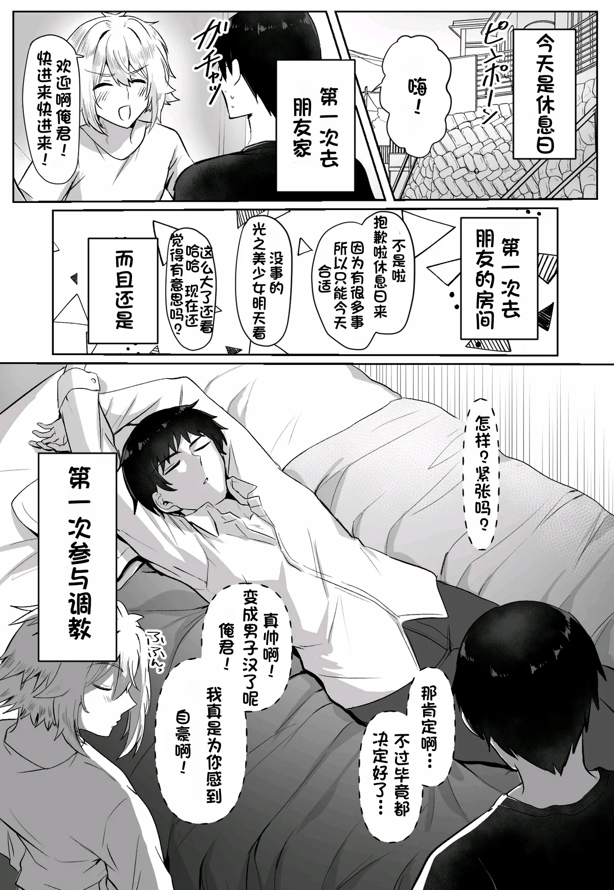 关于我同学是推特上发性交视频的反差雌堕男这件事10-12话〔白番茄渣翻〕 - Page 14