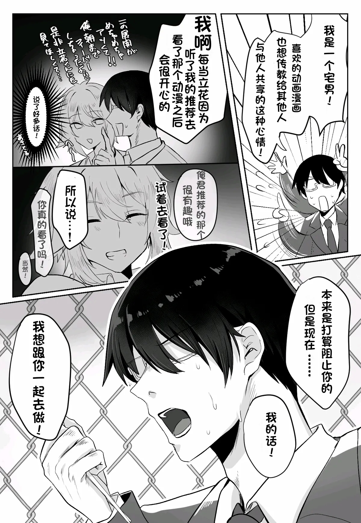 关于我同学是推特上发性交视频的反差雌堕男这件事10-12话〔白番茄渣翻〕 - Page 19