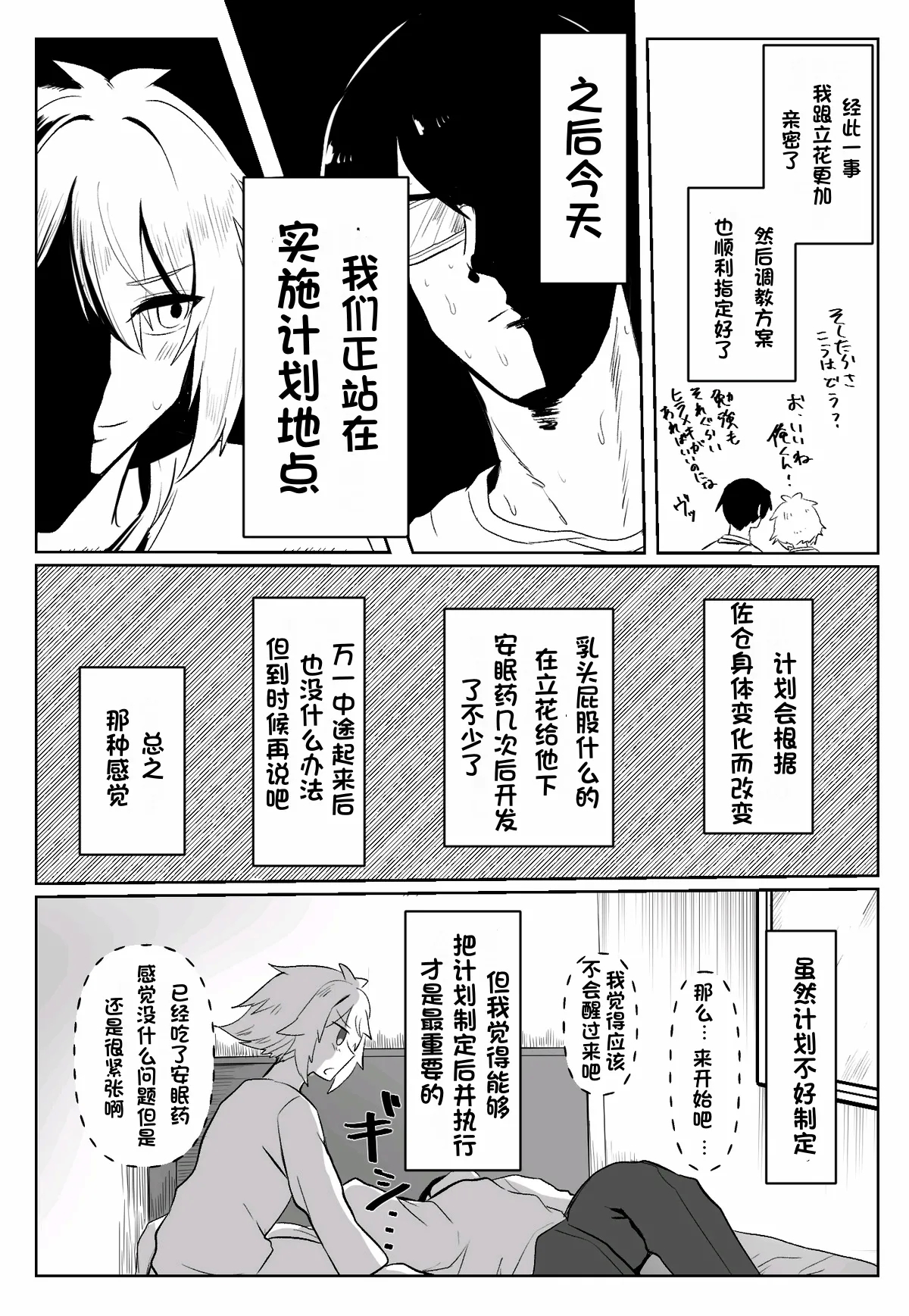 关于我同学是推特上发性交视频的反差雌堕男这件事10-12话〔白番茄渣翻〕 - Page 22