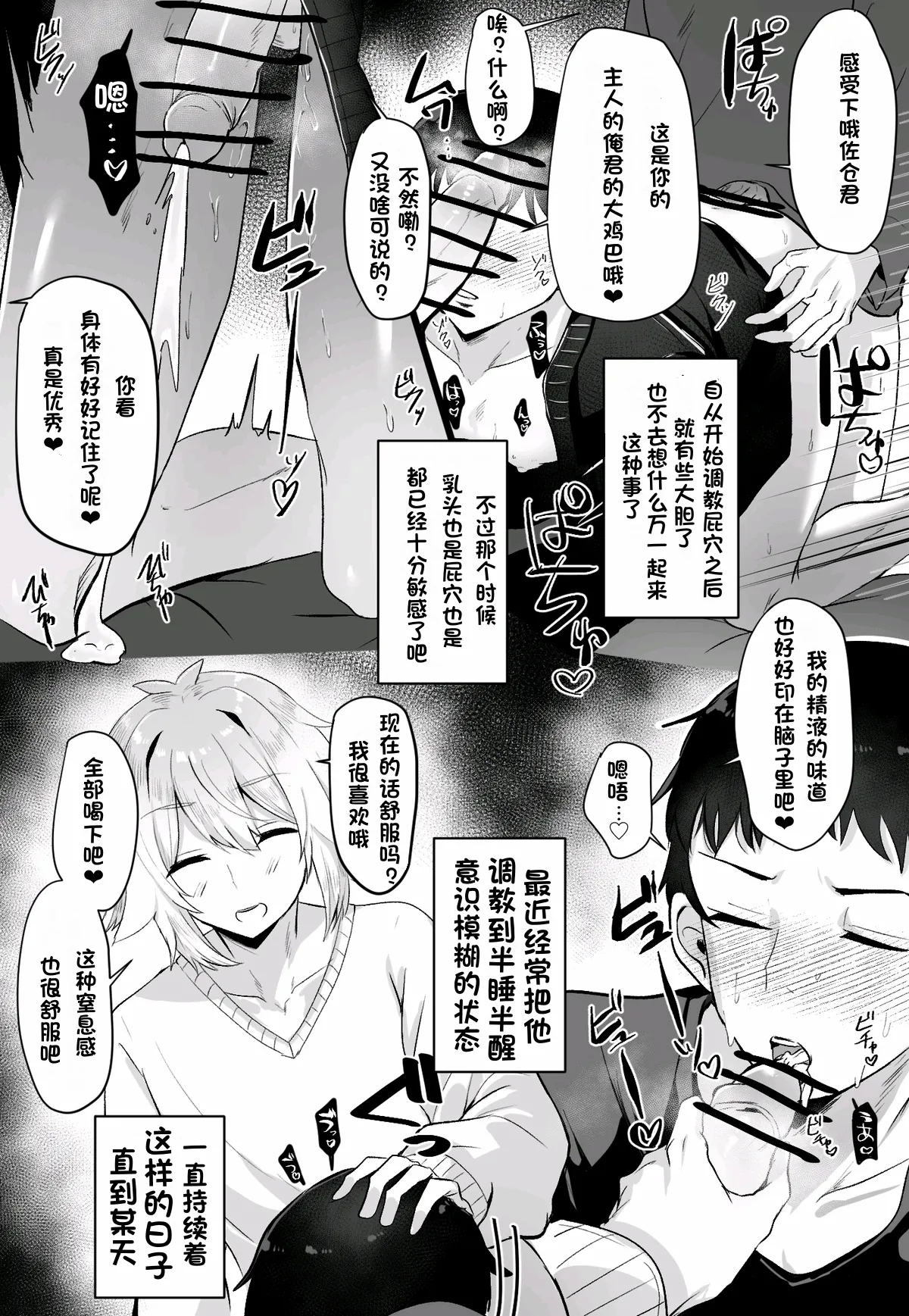 关于我同学是推特上发性交视频的反差雌堕男这件事10-12话〔白番茄渣翻〕 - Page 25