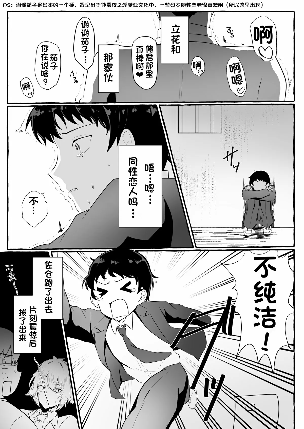 关于我同学是推特上发性交视频的反差雌堕男这件事10-12话〔白番茄渣翻〕 - Page 4