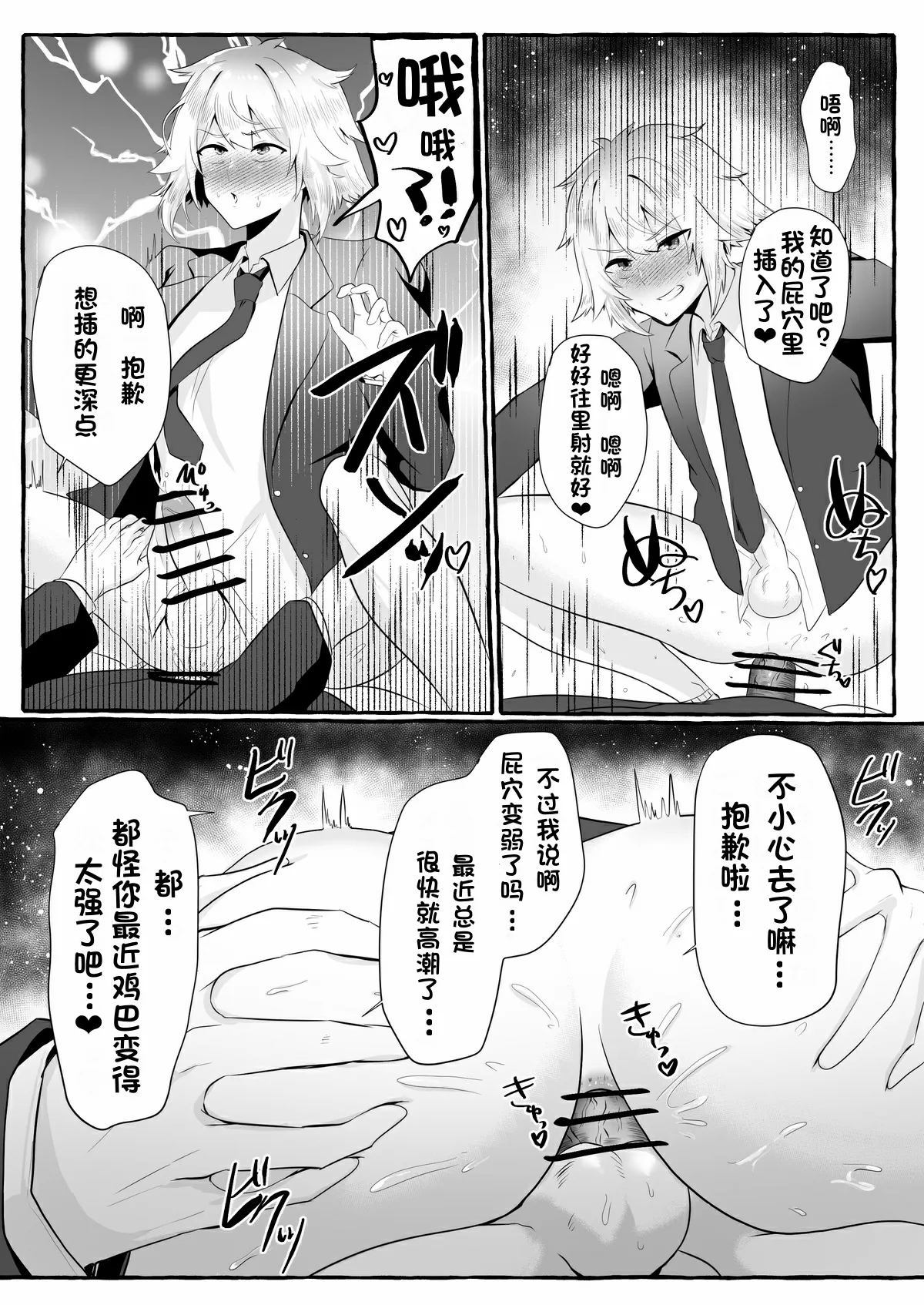 关于我同学是推特上发性交视频的反差雌堕男这件事10-12话〔白番茄渣翻〕 - Page 7