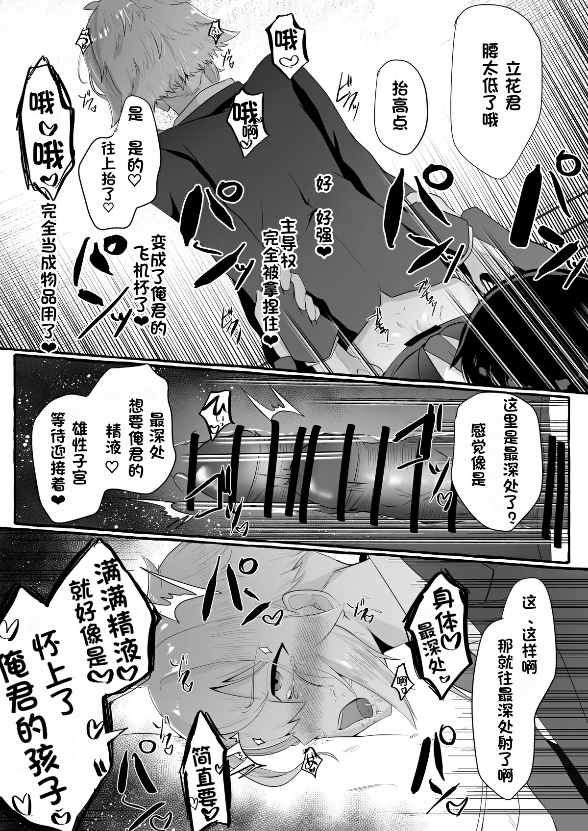 关于我同学是推特上发性交视频的反差雌堕男这件事10-12话〔白番茄渣翻〕 - Page 9