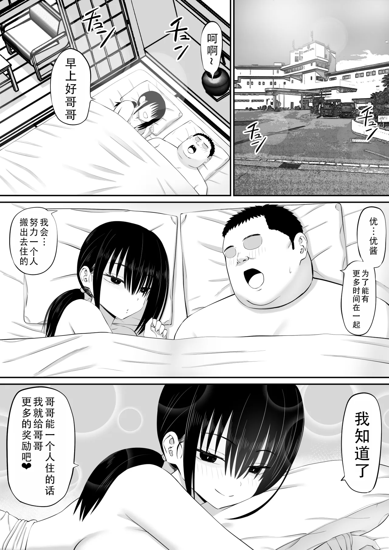 Hiki NEET ga Imouto no Tomodachi ni Ippouteki ni Semerareru 2 |  家里蹲死宅被妹妹的朋友单方面地牵着走2 - Page 54
