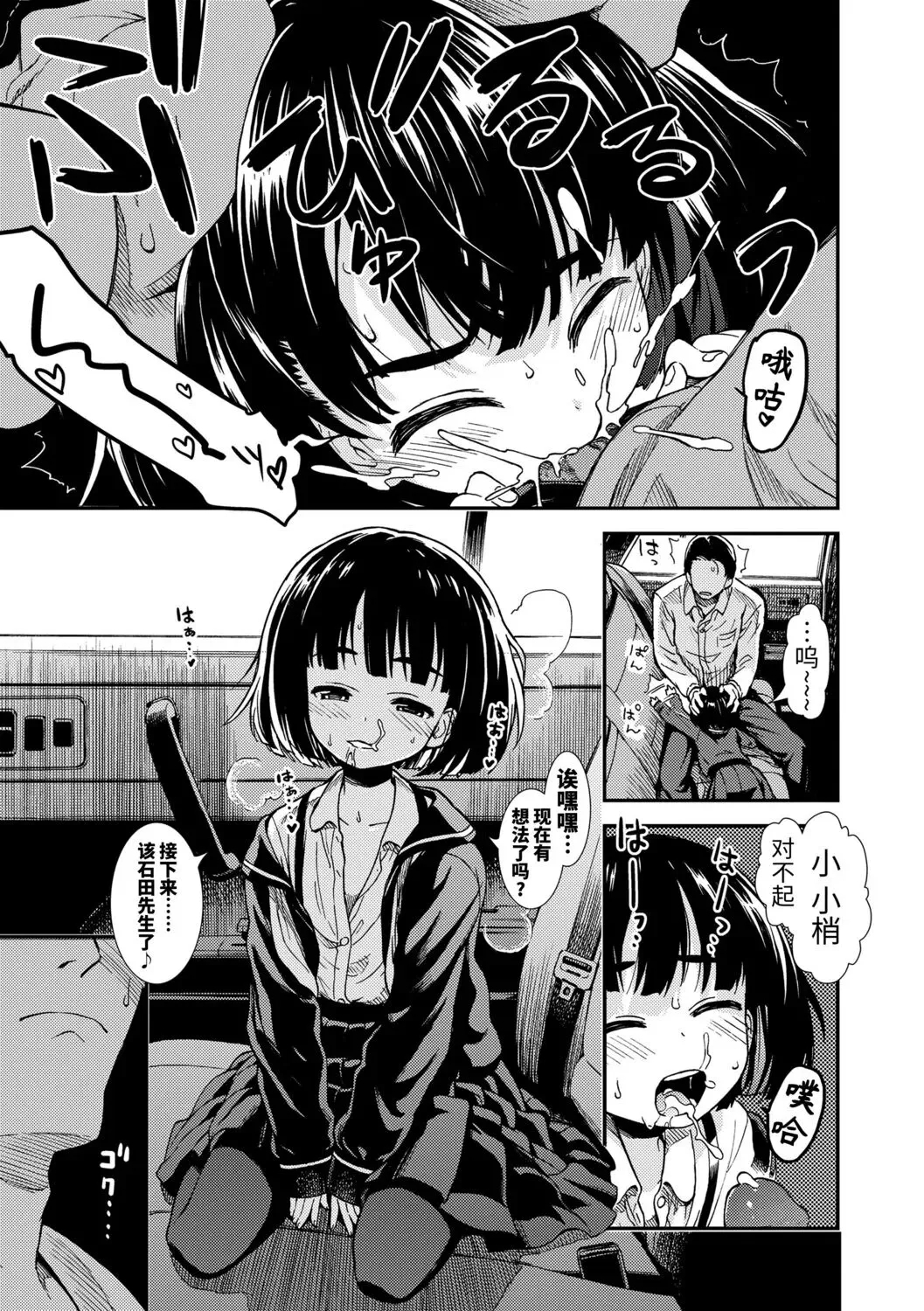 Onnanoko no Omocha - Page 13
