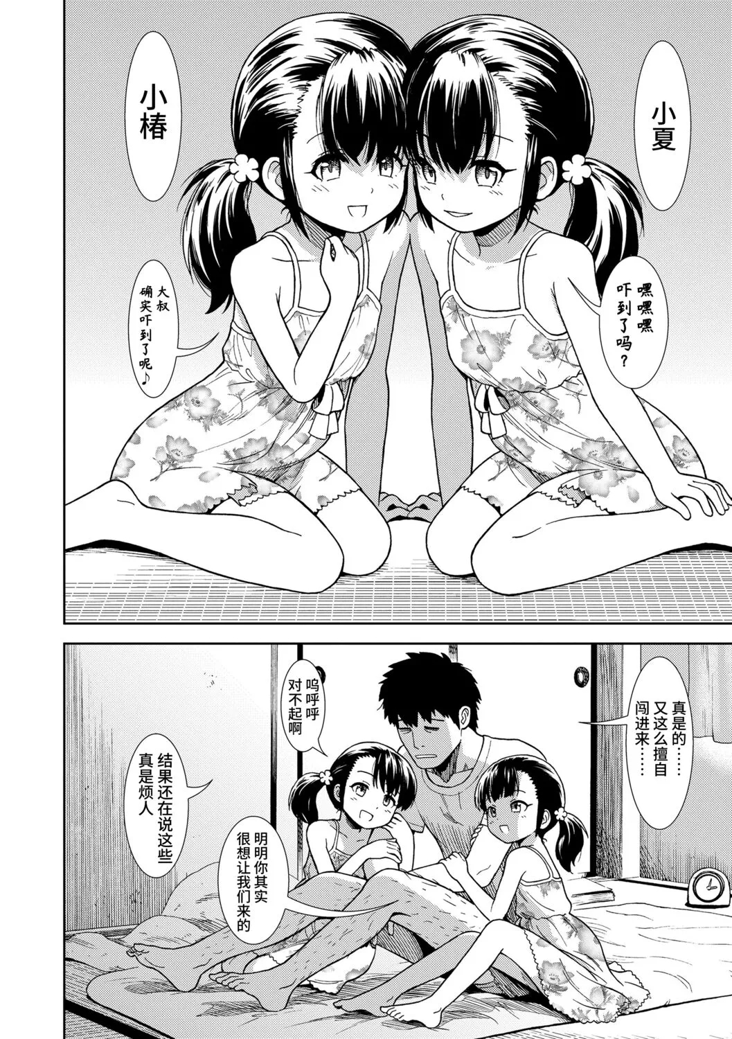 Onnanoko no Omocha - Page 26