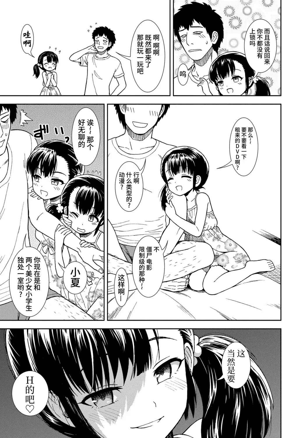 Onnanoko no Omocha - Page 27