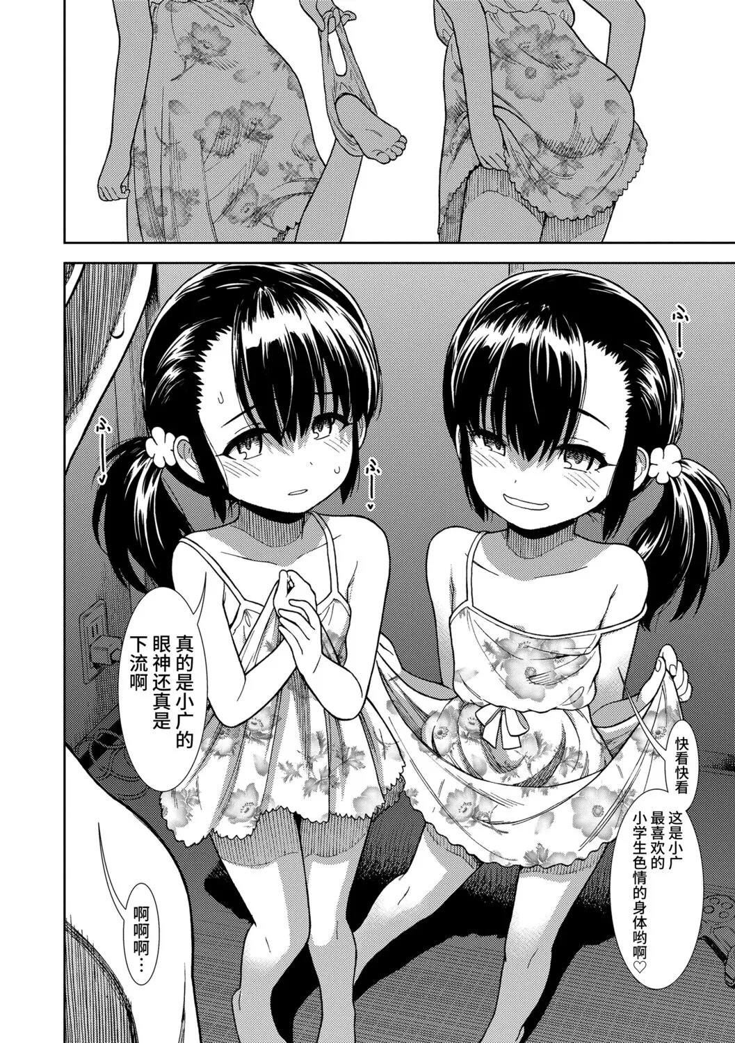 Onnanoko no Omocha - Page 30