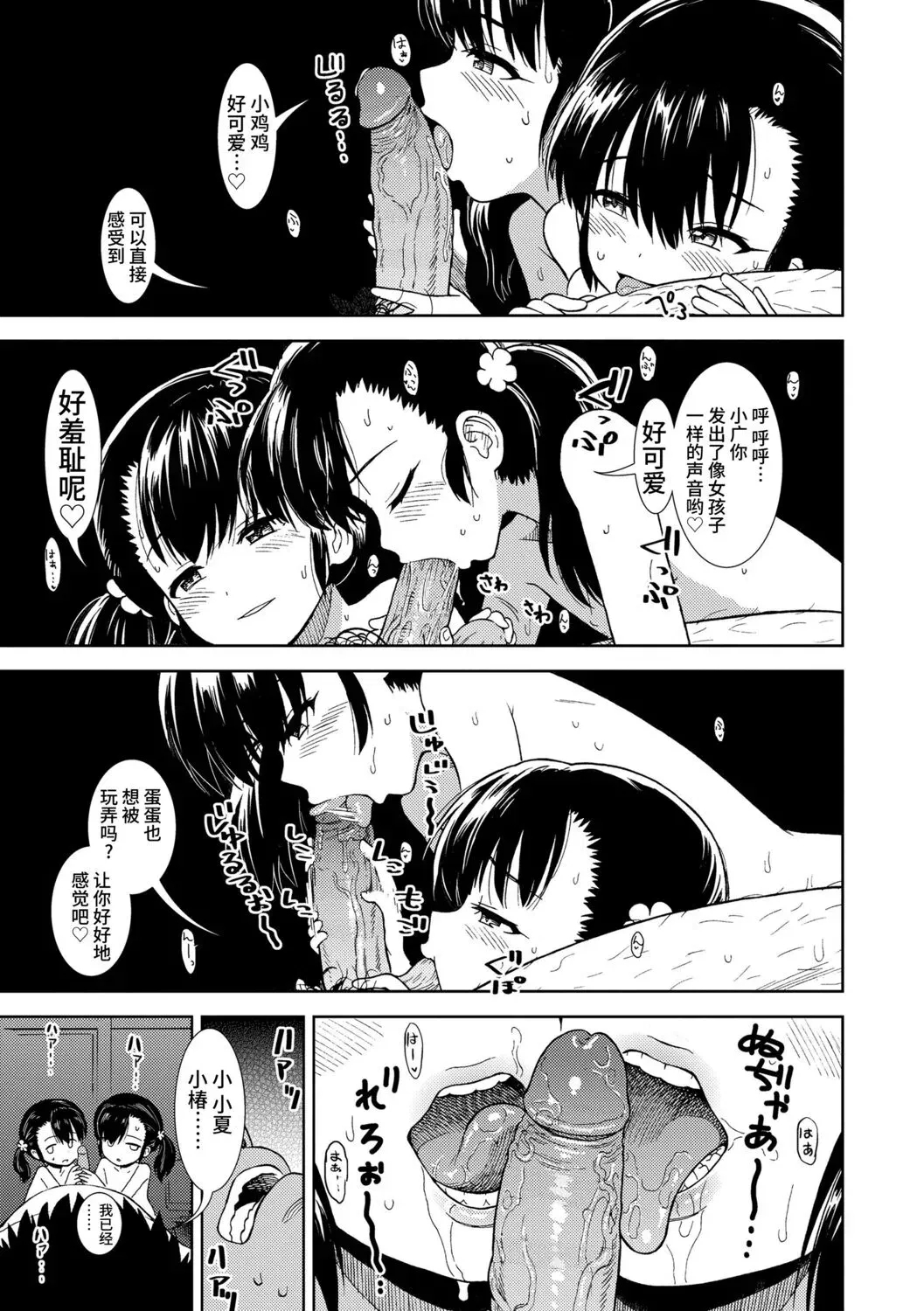 Onnanoko no Omocha - Page 35