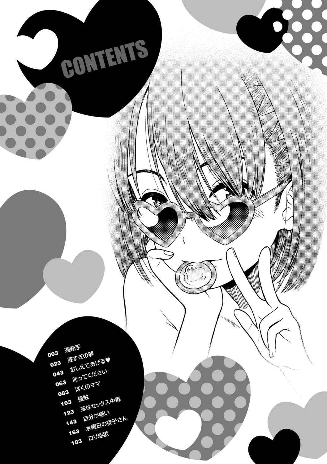 Onnanoko no Omocha - Page 4
