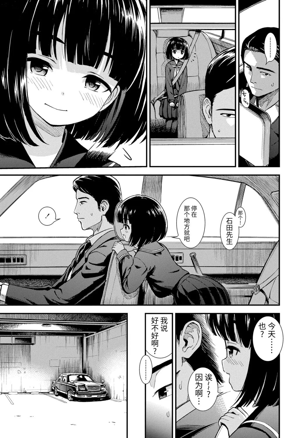 Onnanoko no Omocha - Page 7