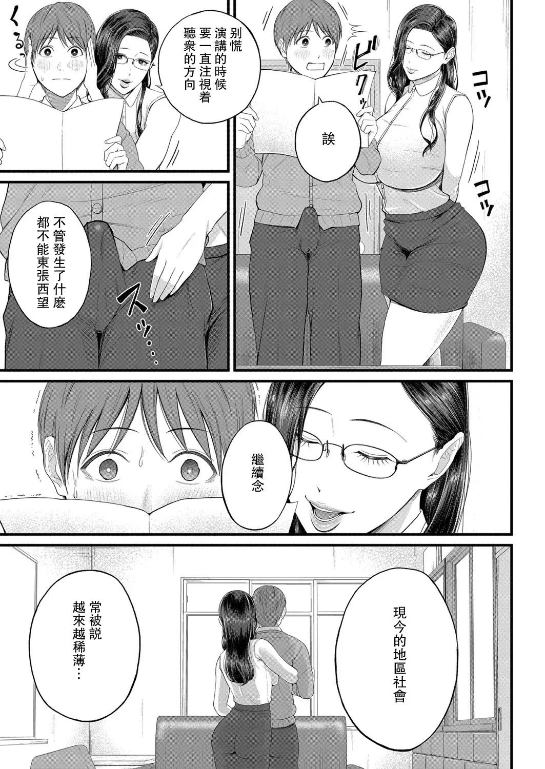 Shiono Kou Inran Onna Kyoushi To Boku - Page 12