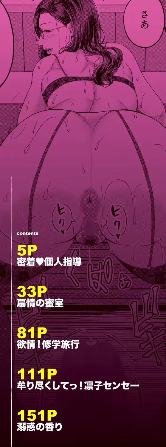 Shiono Kou Inran Onna Kyoushi To Boku - Page 2