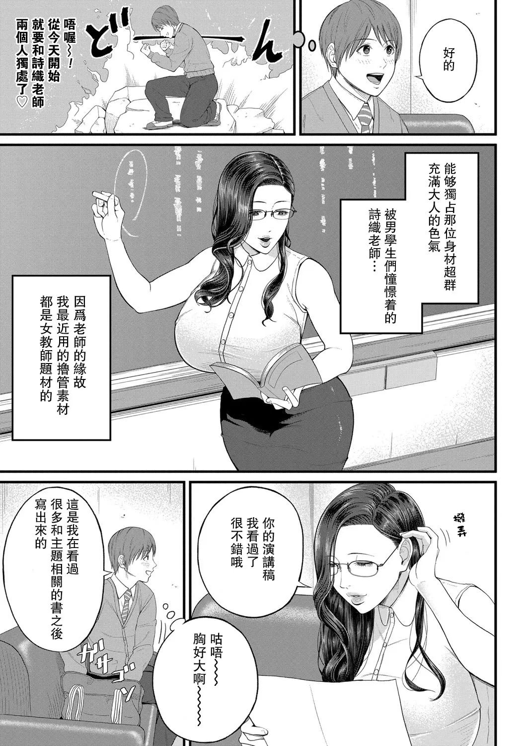 Shiono Kou Inran Onna Kyoushi To Boku - Page 6