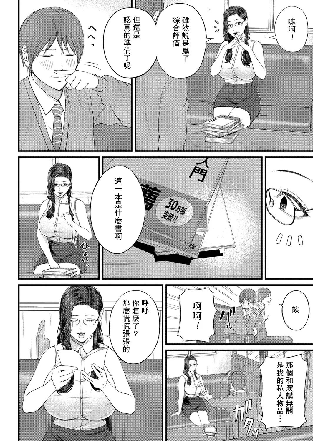 Shiono Kou Inran Onna Kyoushi To Boku - Page 7