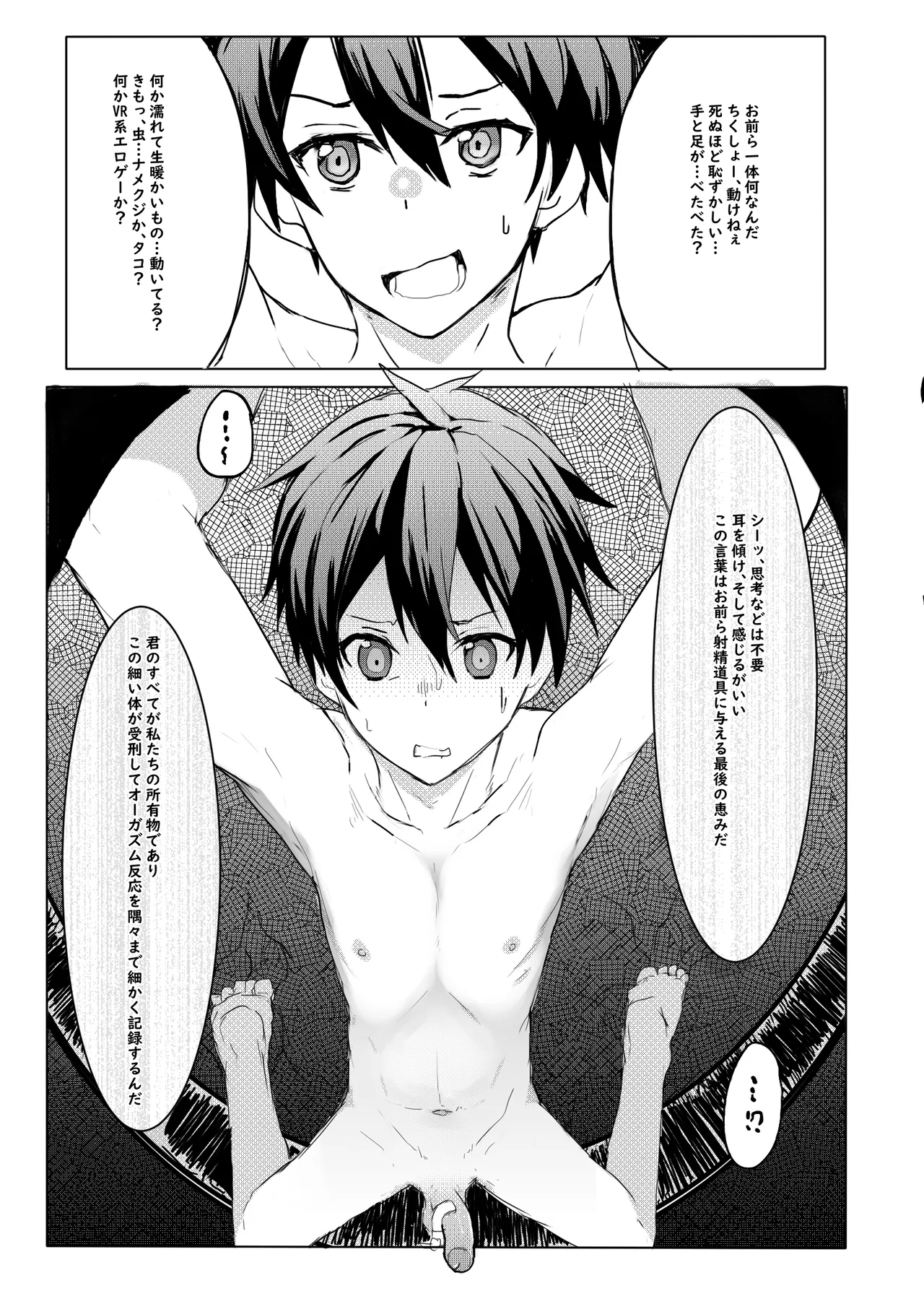 Boku ga Kangaeta Saikyou no Kikai! - Page 12