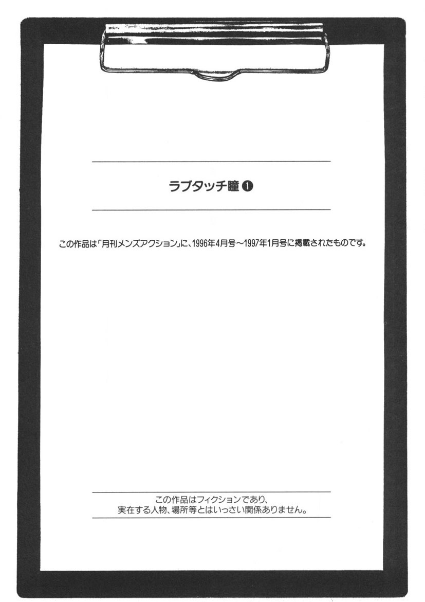 Love Touch Hitomi Vol. 1 - Page 210