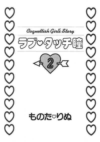 Love Touch Hitomi Vol. 2 3