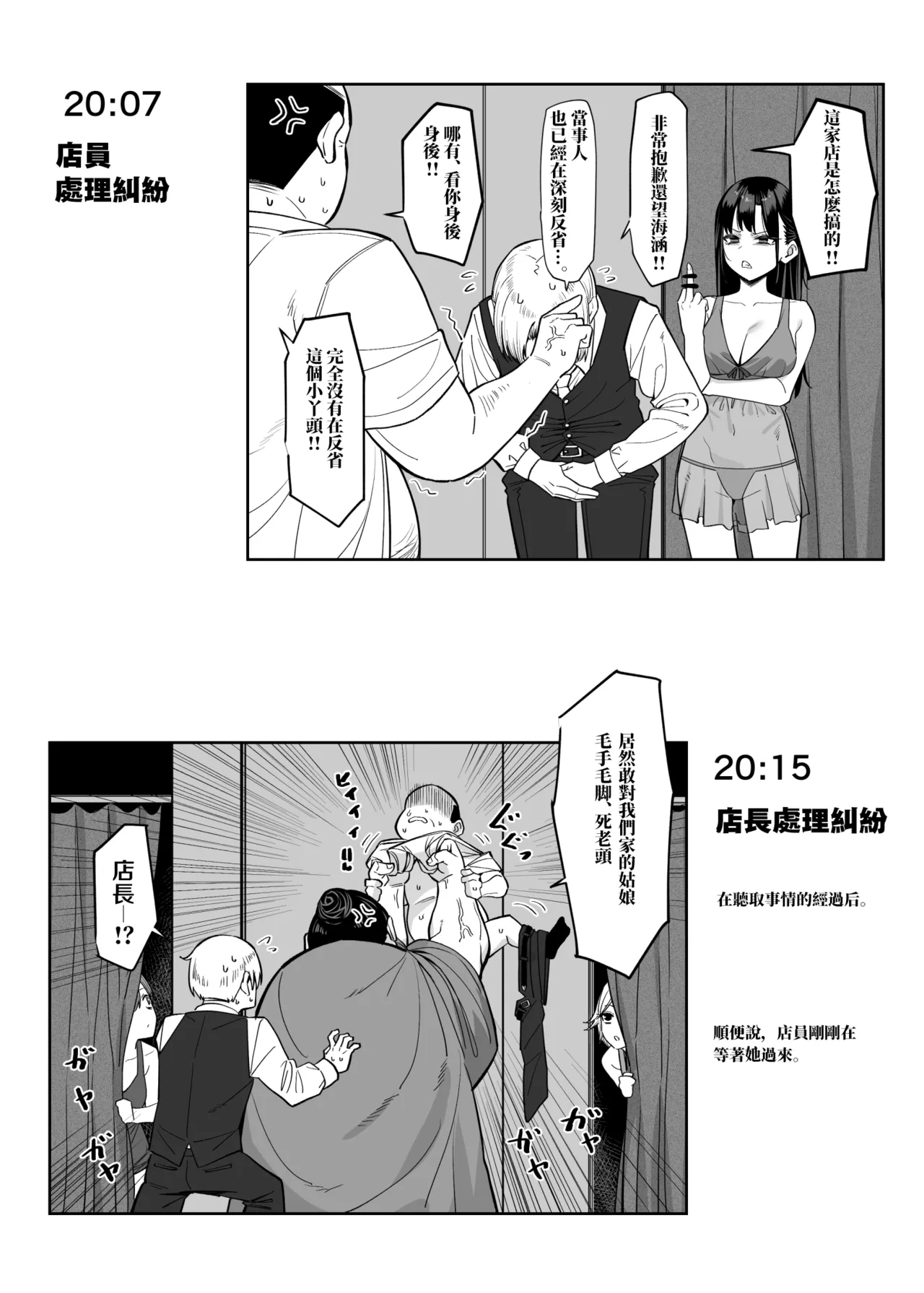 Ecchi na Omise ni Ittara, Mukashi no Doukyuusei ga Ita Hanashi Bangai Hen 3