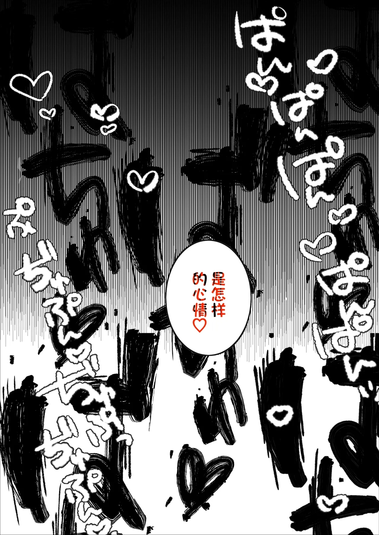 Succubus Papa Katsu - Succubus Sugar Daddy 1＋2 | 与魅魔的爸爸活 1＋2 - Page 16