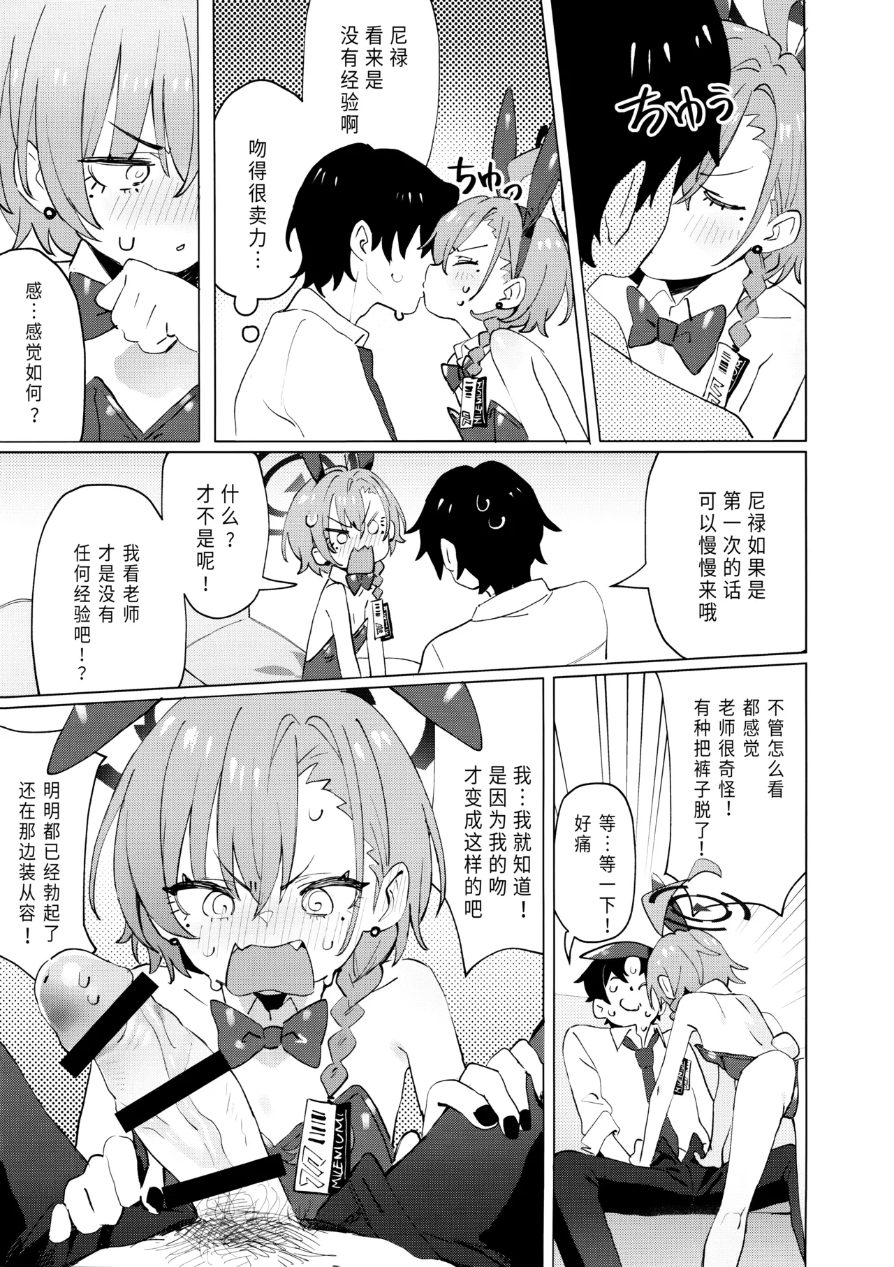 Hontoha Neru-chan mo Kawaiku naritai! | 其实小尼禄部长也想要变得可爱! - Page 16