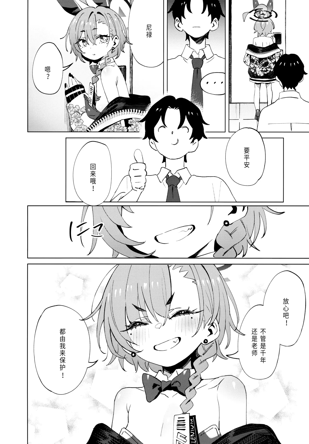 Hontoha Neru-chan mo Kawaiku naritai! | 其实小尼禄部长也想要变得可爱! - Page 37