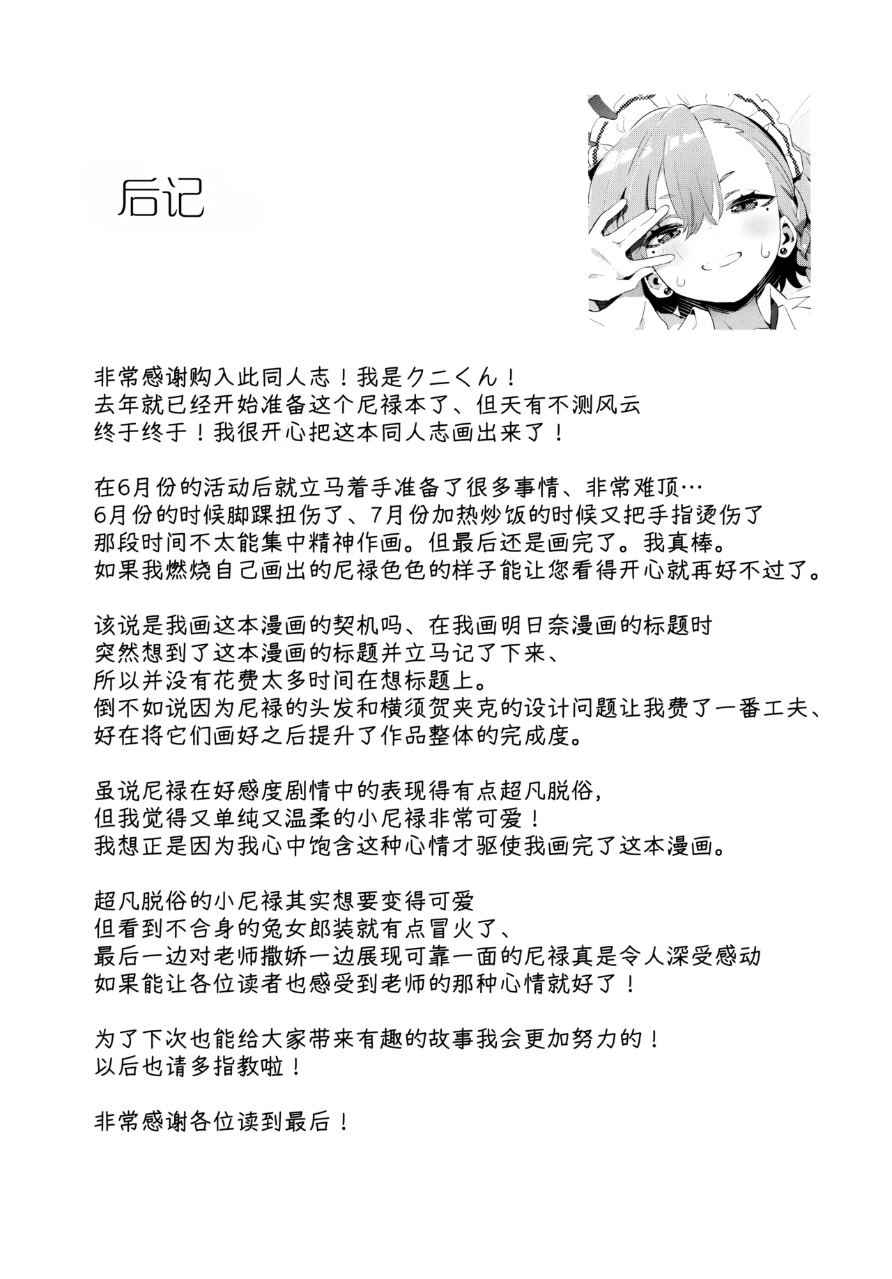 Hontoha Neru-chan mo Kawaiku naritai! | 其实小尼禄部长也想要变得可爱! - Page 38