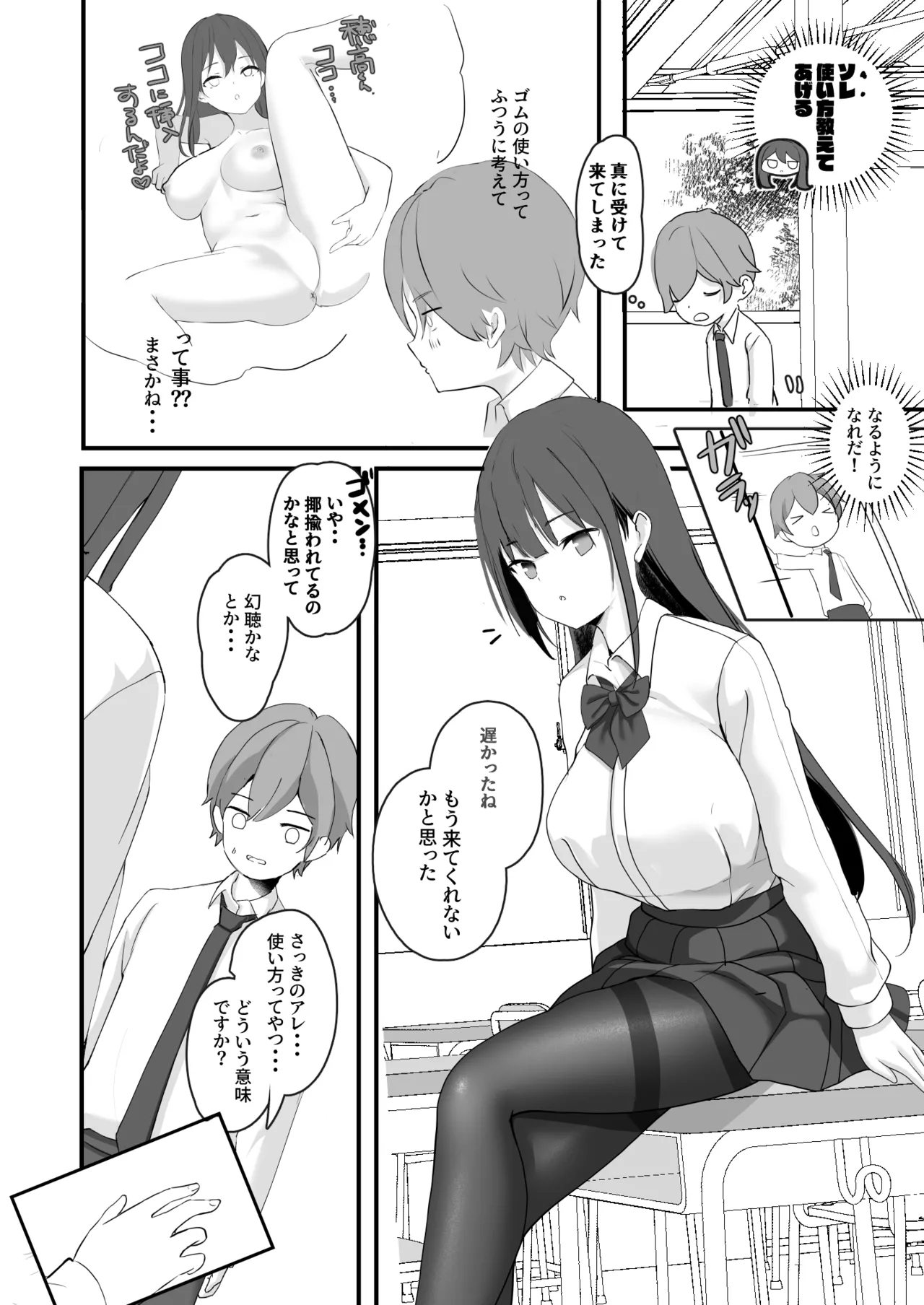 清楚先輩性欲つよい - Page 5