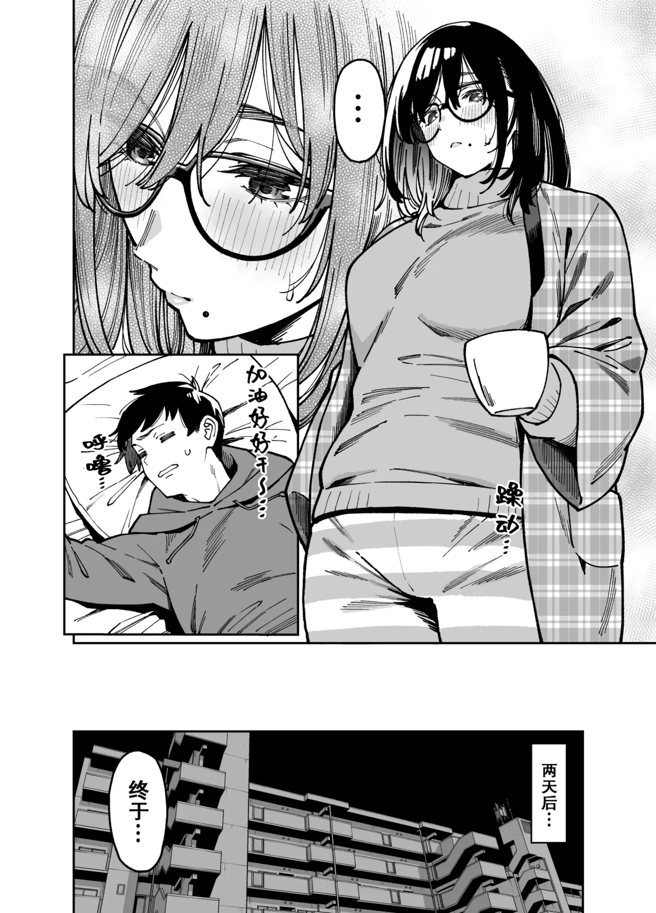 Otonari no Darashina Onee-san ni Nagusamerareru Hanashi 2 - Page 13
