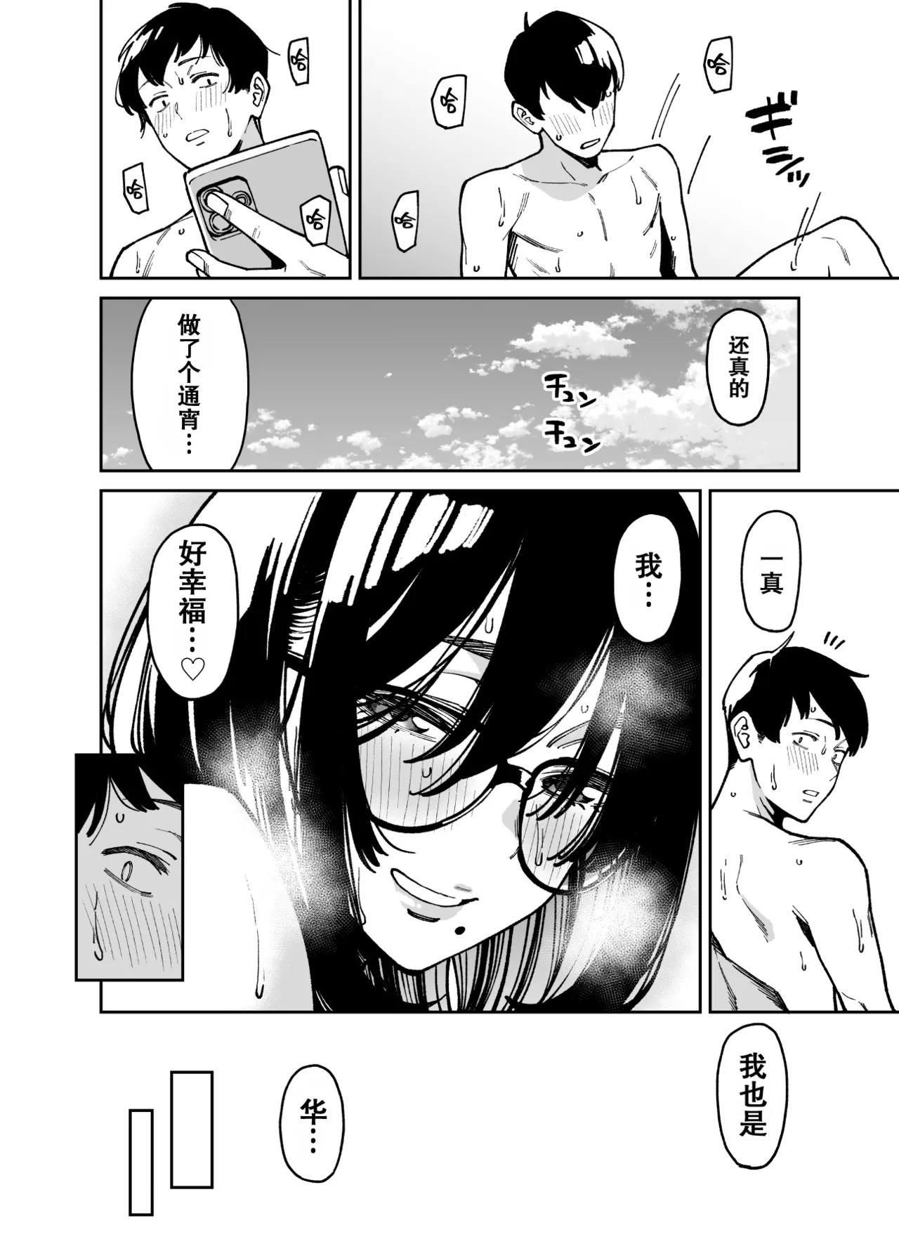 Otonari no Darashina Onee-san ni Nagusamerareru Hanashi 2 - Page 65
