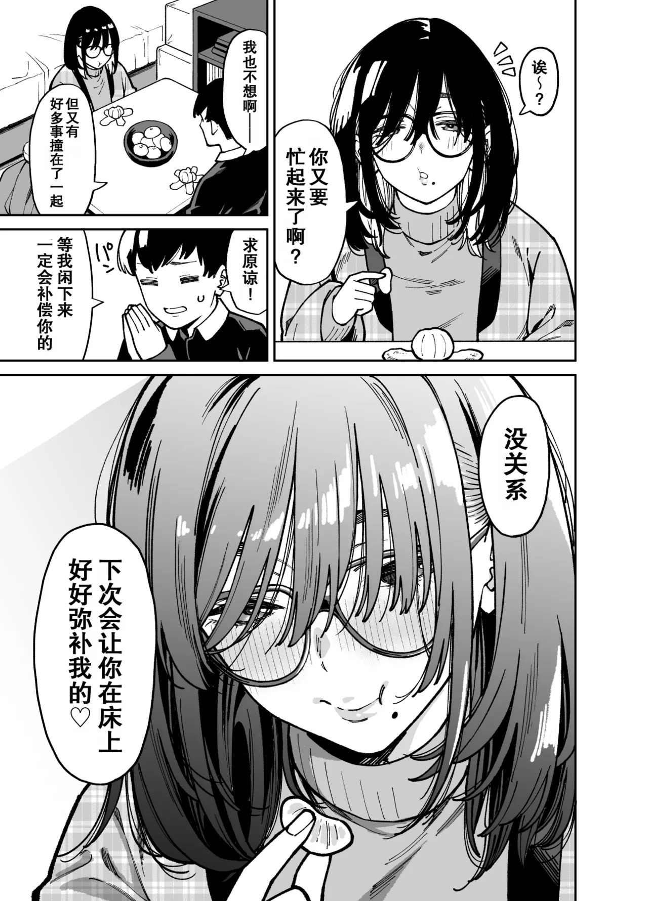 Otonari no Darashina Onee-san ni Nagusamerareru Hanashi 2 - Page 66