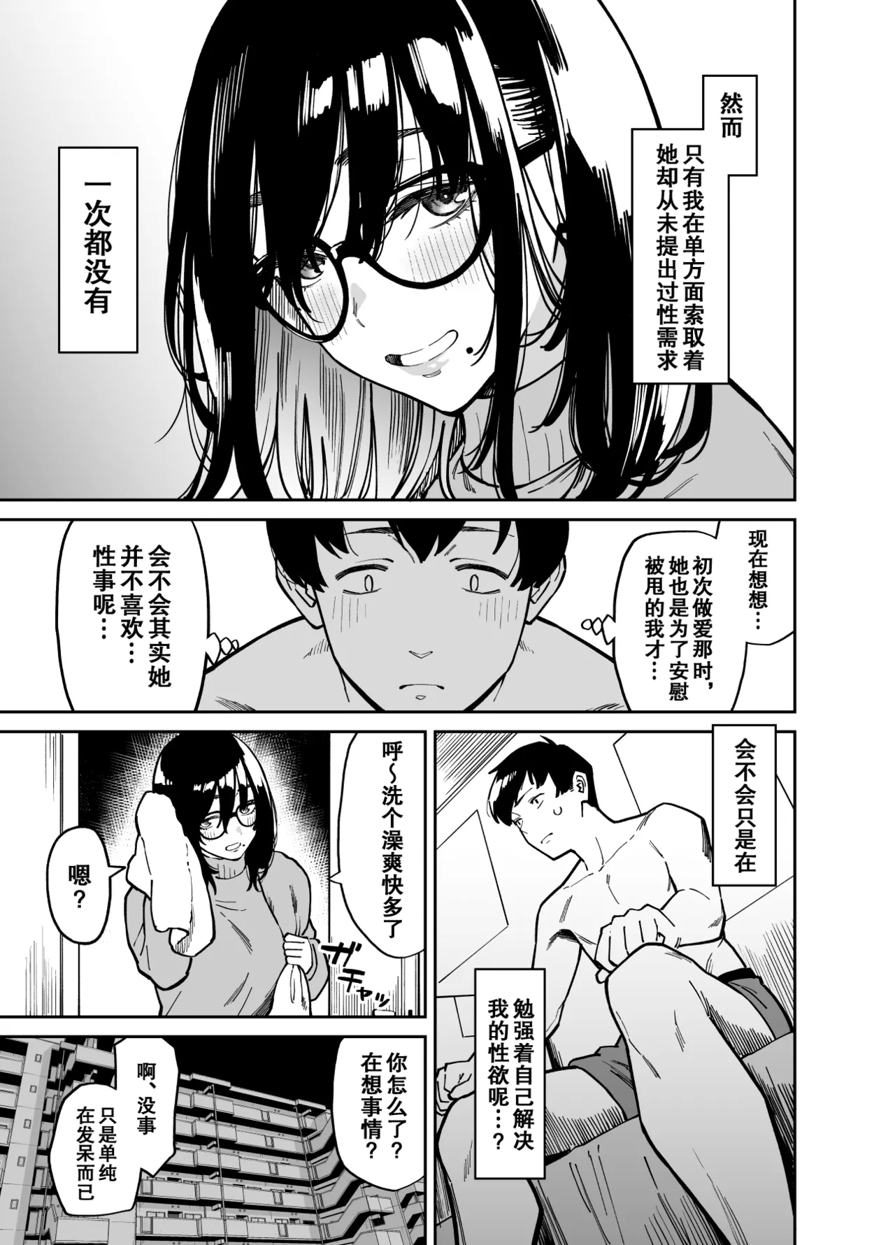 Otonari no Darashina Onee-san ni Nagusamerareru Hanashi 2 - Page 8