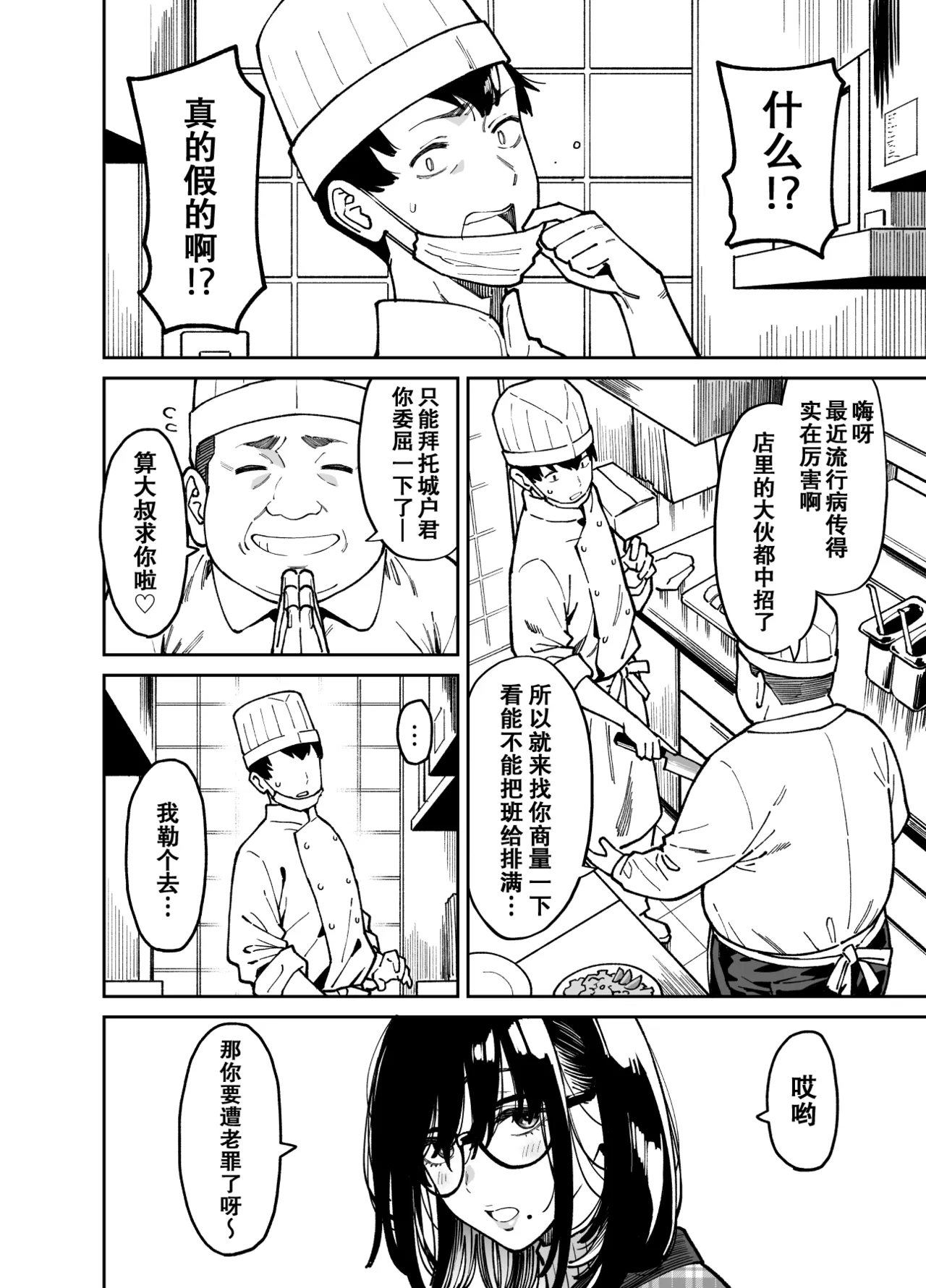 Otonari no Darashina Onee-san ni Nagusamerareru Hanashi 2 - Page 9