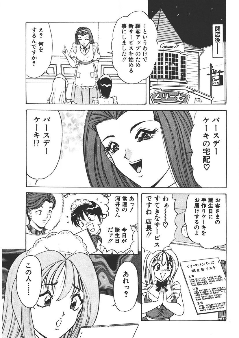 Cream Vanilla Vol. 1 - Page 10