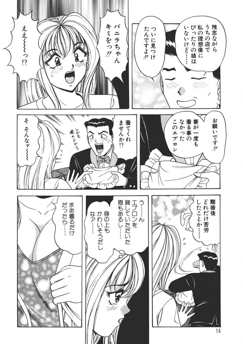 Cream Vanilla Vol. 2 Cake Nyuutou - Page 13