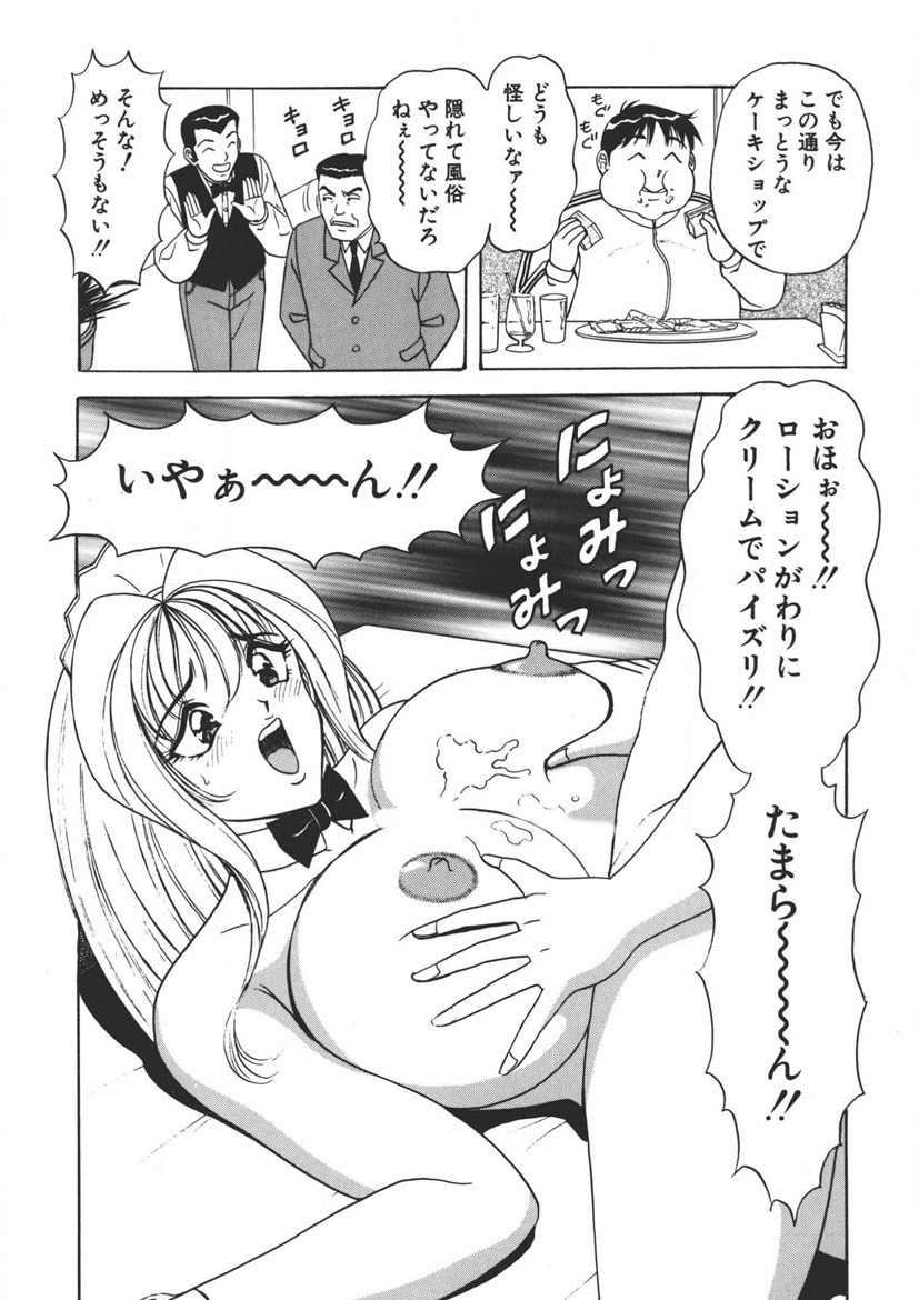 Cream Vanilla Vol. 2 Cake Nyuutou - Page 159