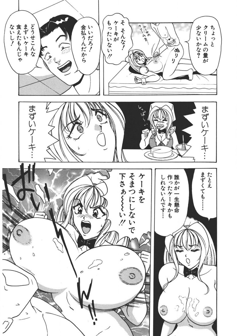 Cream Vanilla Vol. 2 Cake Nyuutou - Page 160