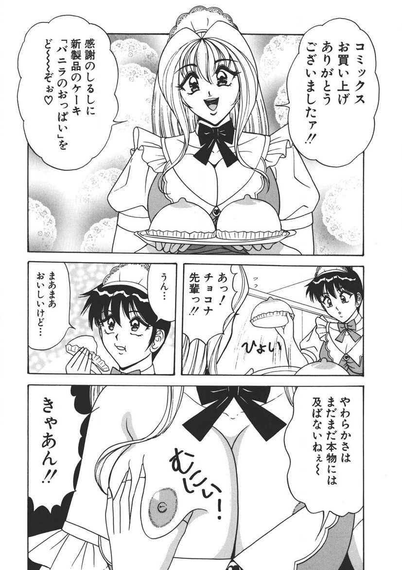 Cream Vanilla Vol. 2 Cake Nyuutou - Page 165