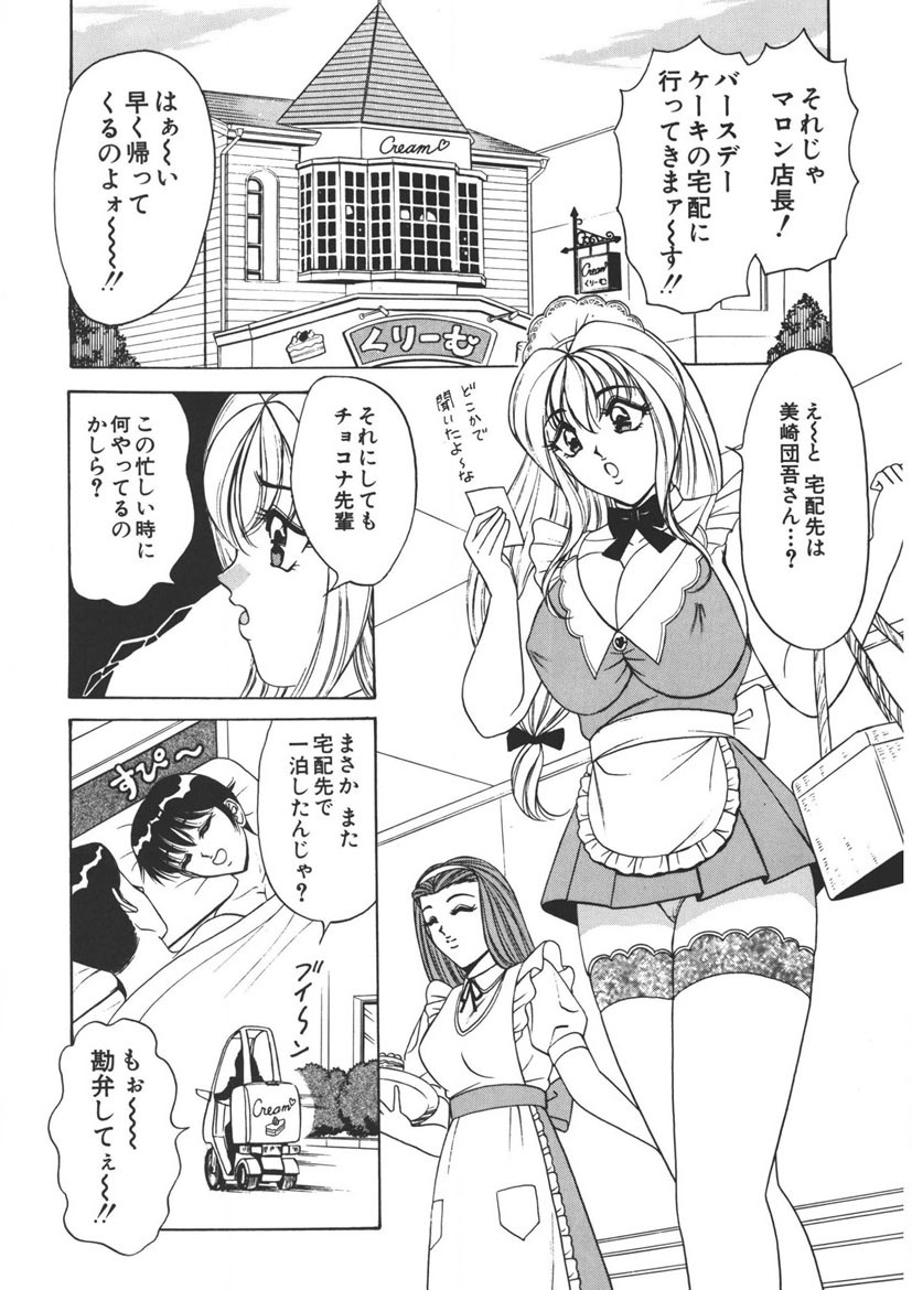 Cream Vanilla Vol. 2 Cake Nyuutou - Page 25