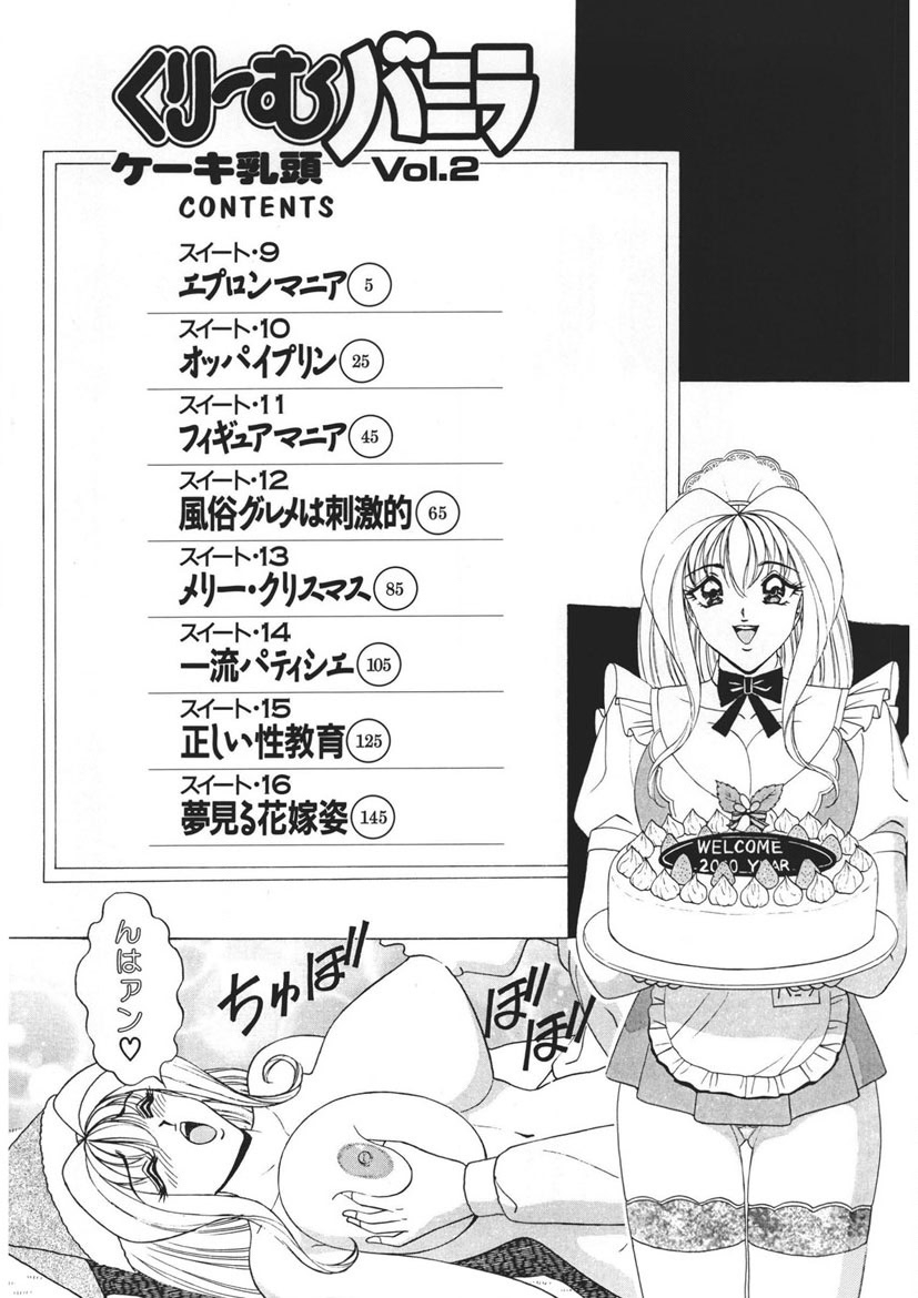 [ものたりぬ] くりーむバニラ Vol. 2 ケーキ乳頭 [DL版] - Hentaiaz.com - 3