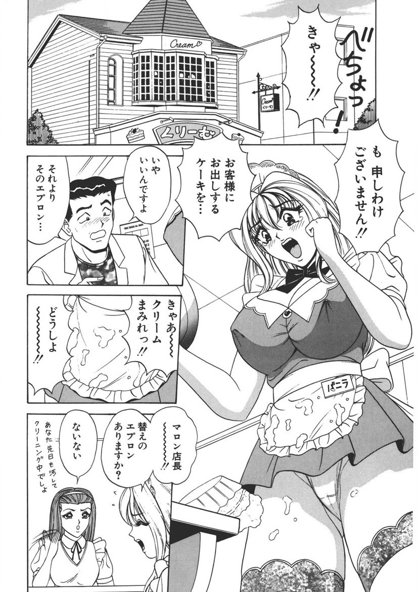 Cream Vanilla Vol. 2 Cake Nyuutou - Page 5