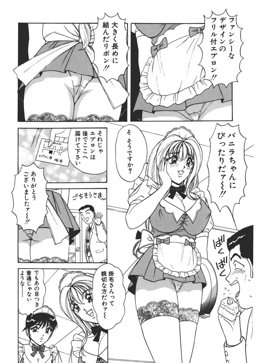 Cream Vanilla Vol. 2 Cake Nyuutou - Page 7