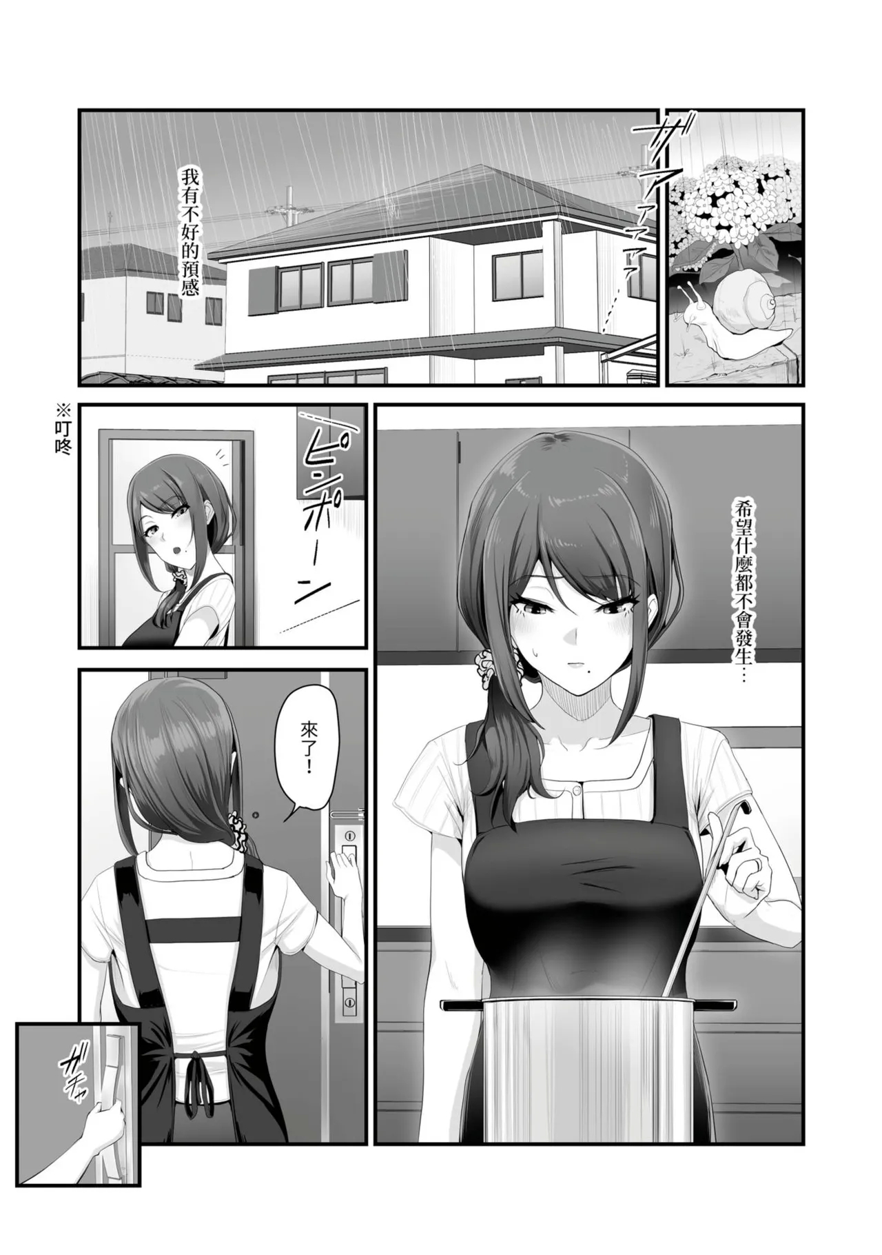 Nureta Ajisai1-3 14