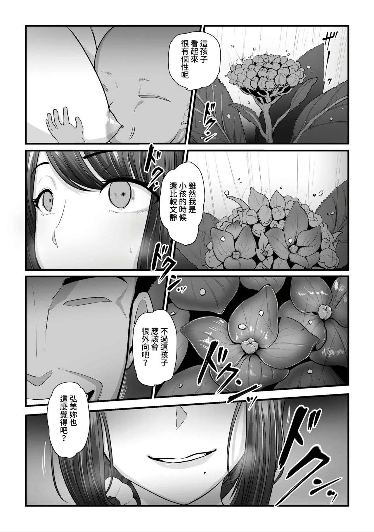 Nureta Ajisai1-3 234
