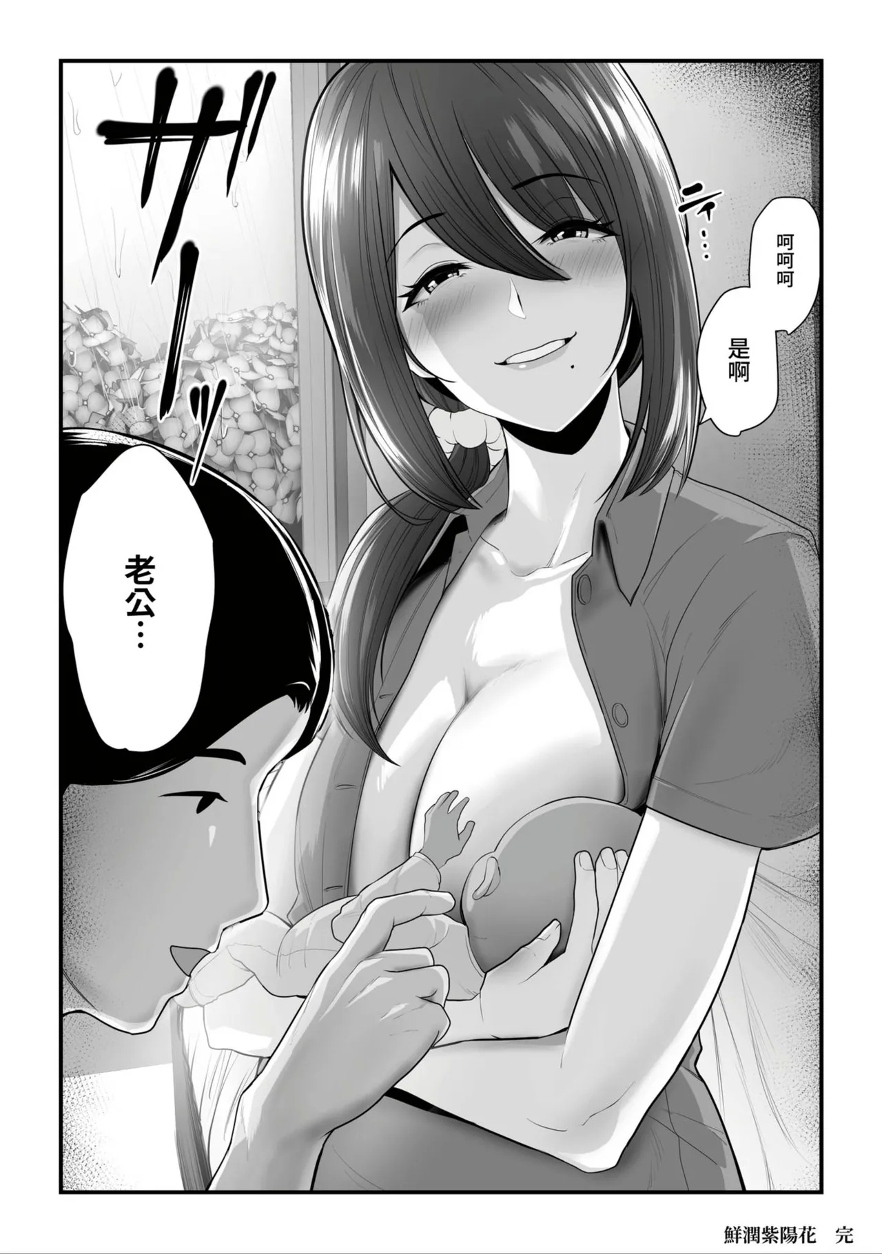 Nureta Ajisai1-3 235