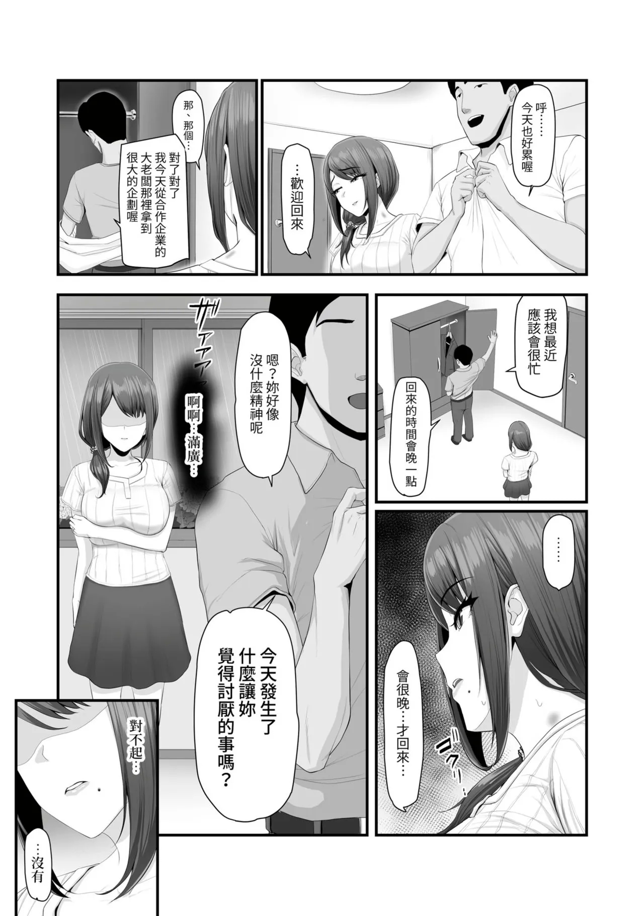 Nureta Ajisai1-3 53